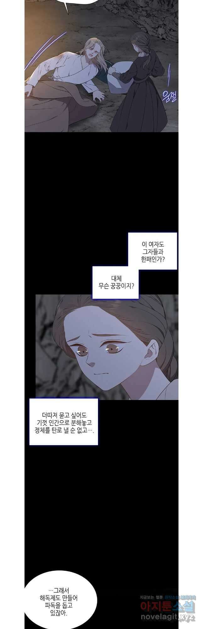 구애, 여우를 홀리다 46화 12