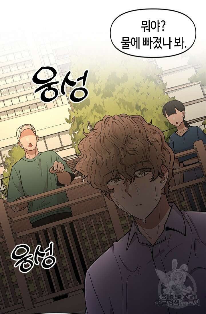 시급 연애  64화 10