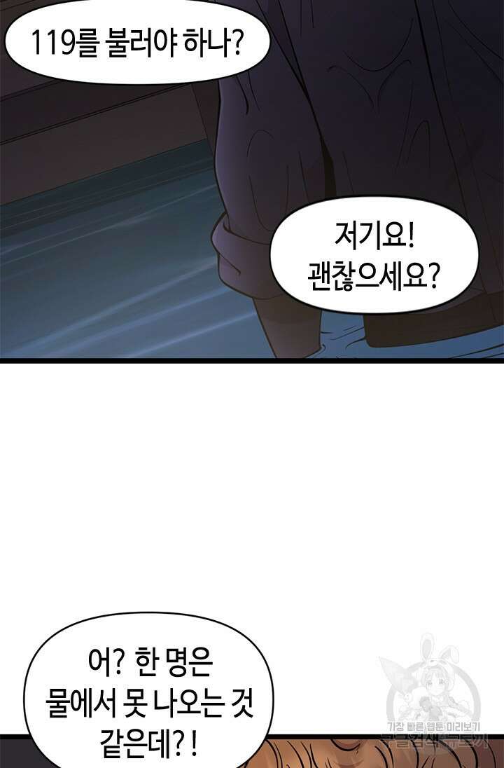 시급 연애  64화 11