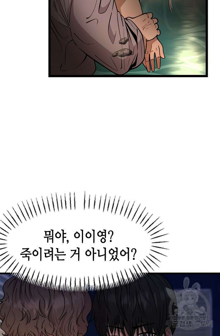 시급 연애  64화 14