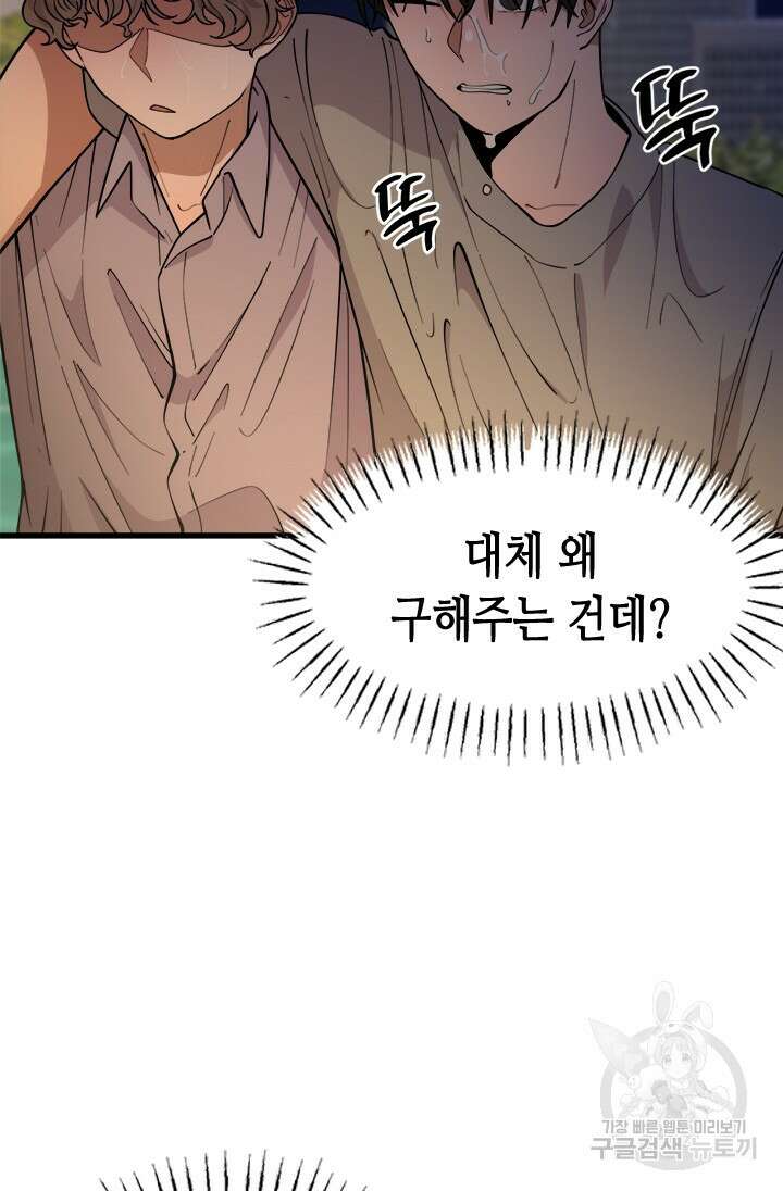 시급 연애  64화 15