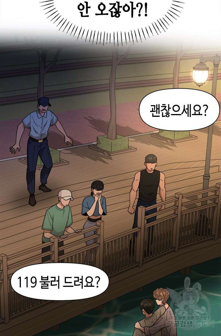 시급 연애  64화 17