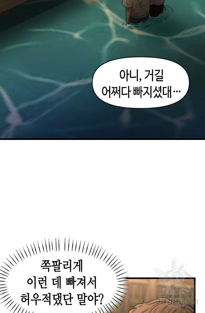 시급 연애  64화 18