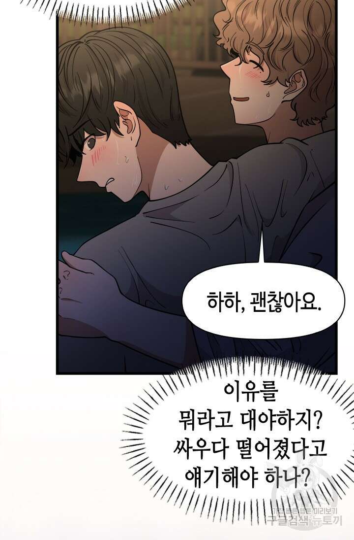시급 연애  64화 19