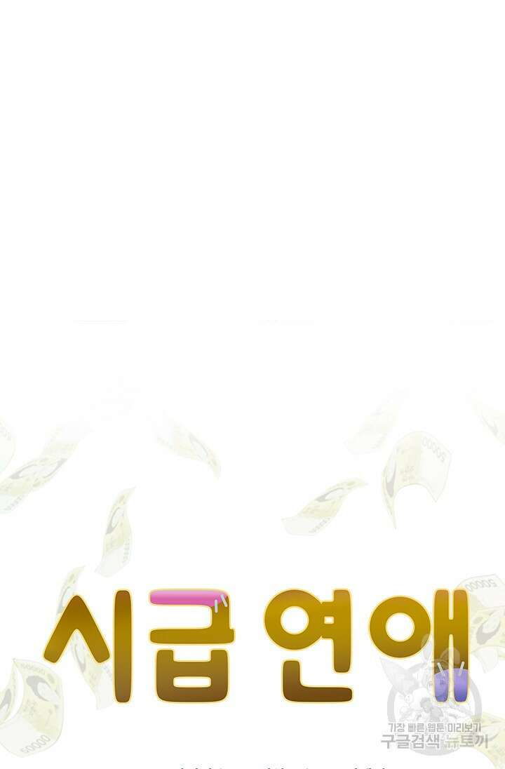 시급 연애  64화 22