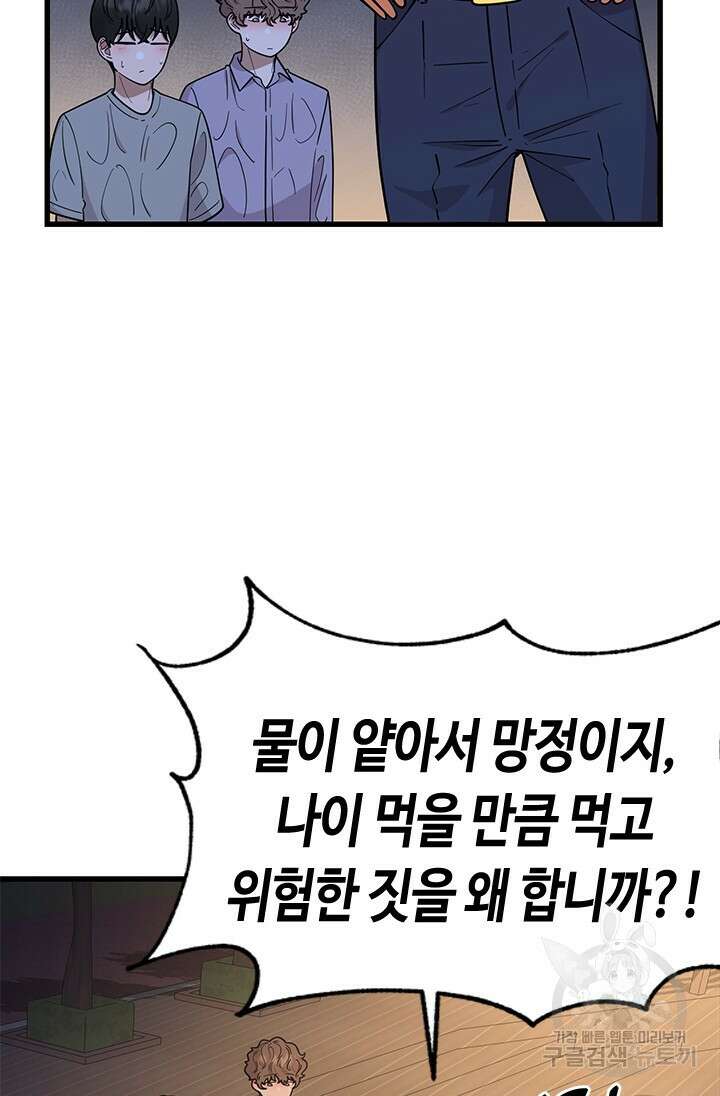 시급 연애  64화 25