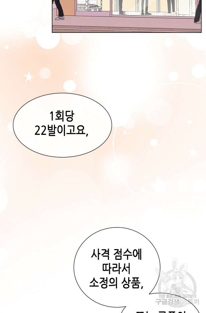 여자인 걸 왜 모르지 47화 2