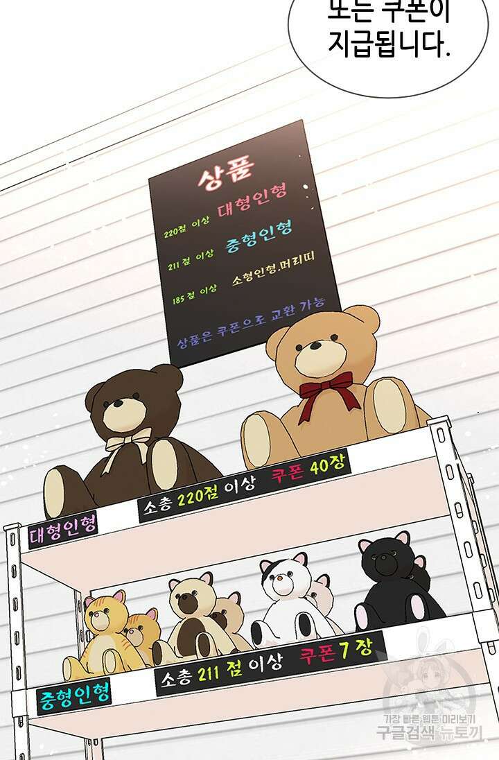 여자인 걸 왜 모르지 47화 3