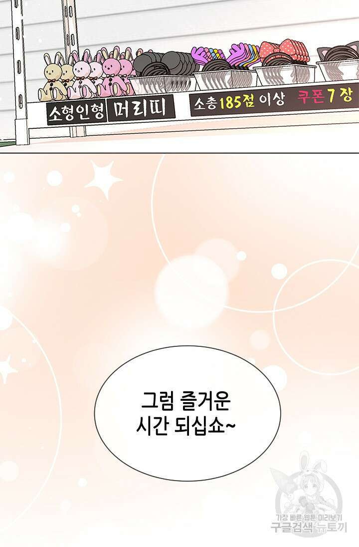 여자인 걸 왜 모르지 47화 4