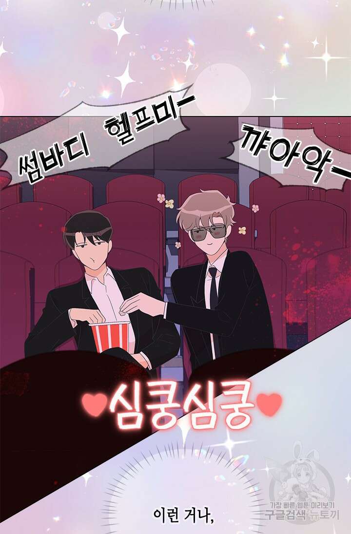 여자인 걸 왜 모르지 47화 7
