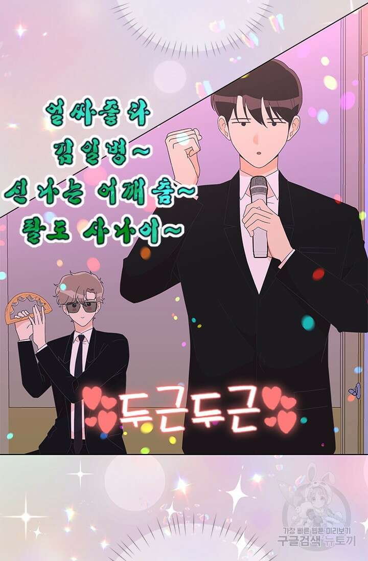여자인 걸 왜 모르지 47화 8