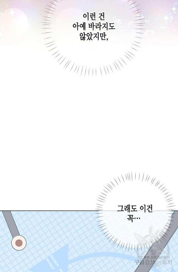 여자인 걸 왜 모르지 47화 9