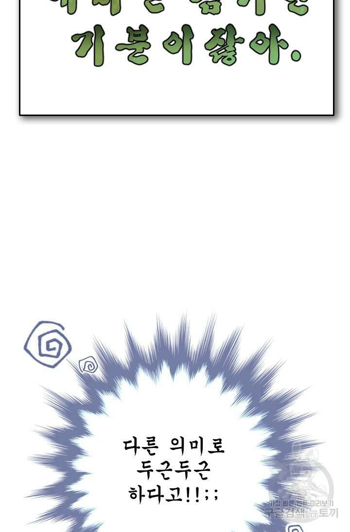 여자인 걸 왜 모르지 47화 12