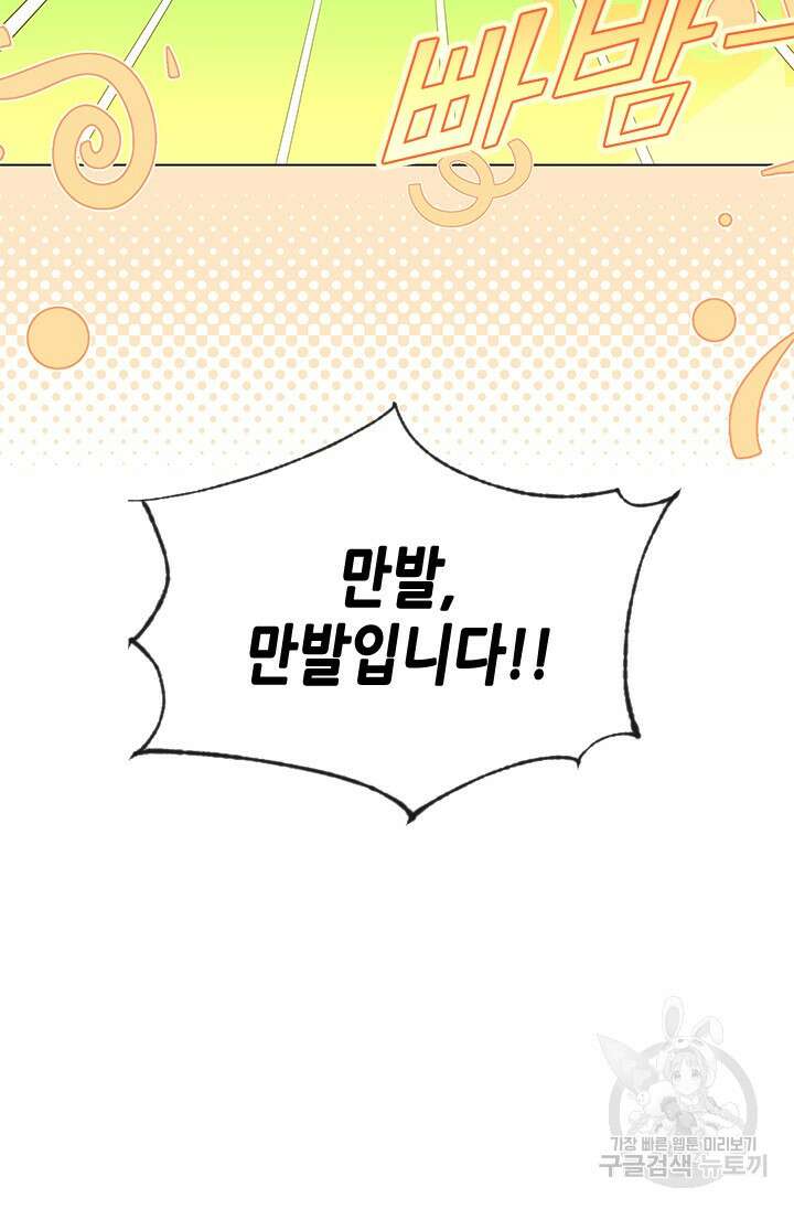 여자인 걸 왜 모르지 47화 16