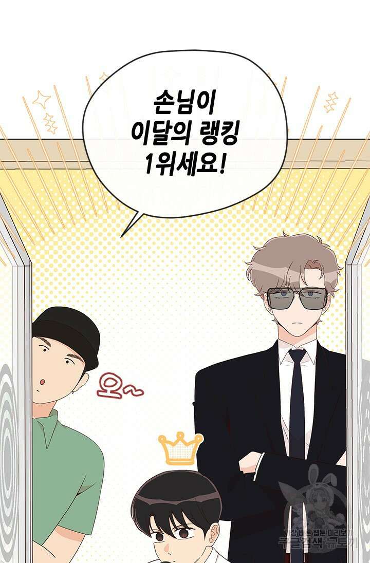 여자인 걸 왜 모르지 47화 17