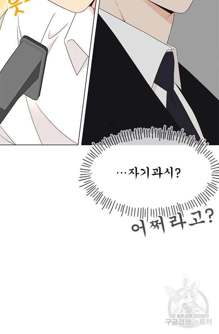 여자인 걸 왜 모르지 47화 21