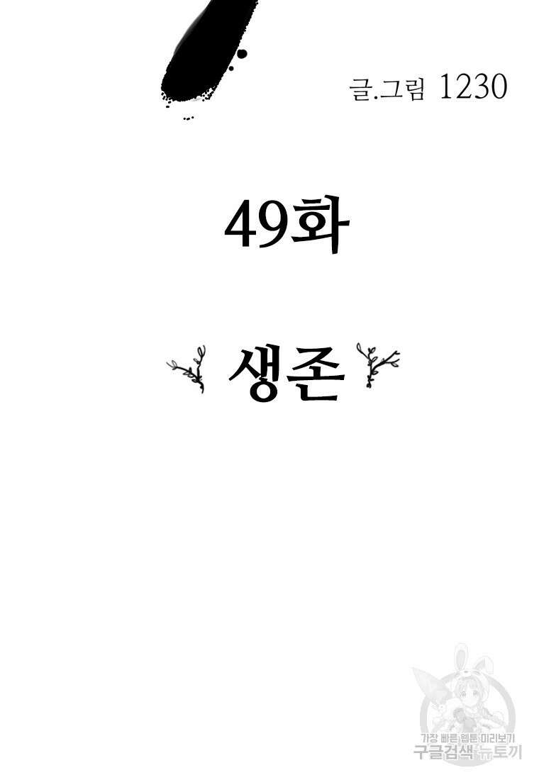 객 49화 15