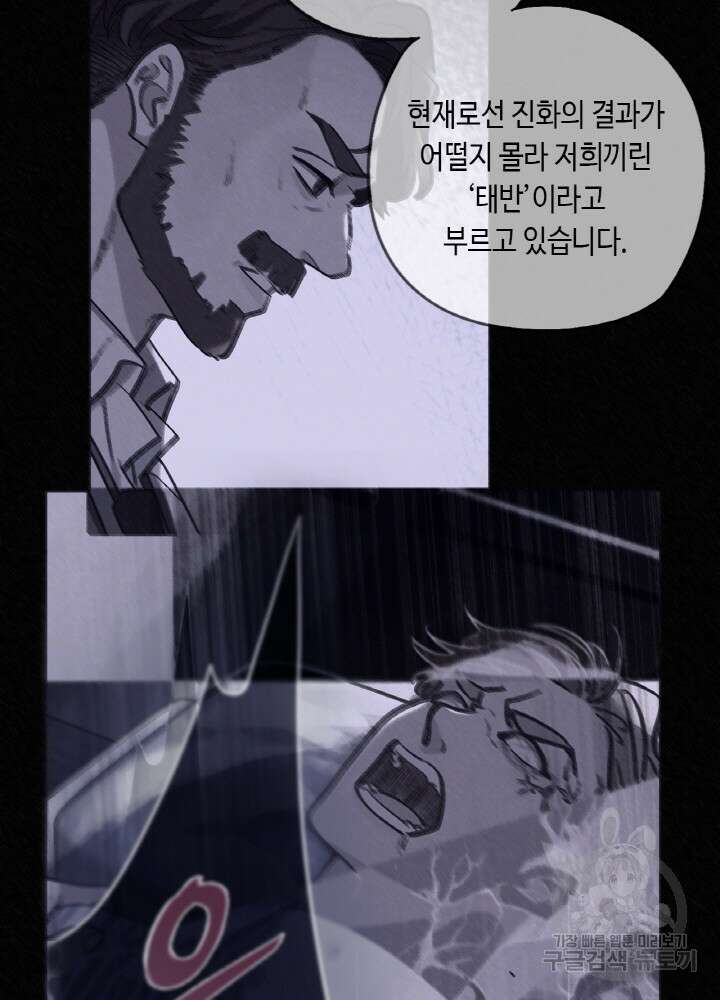 제로 : 아포칼립스의 회귀자 88화 14