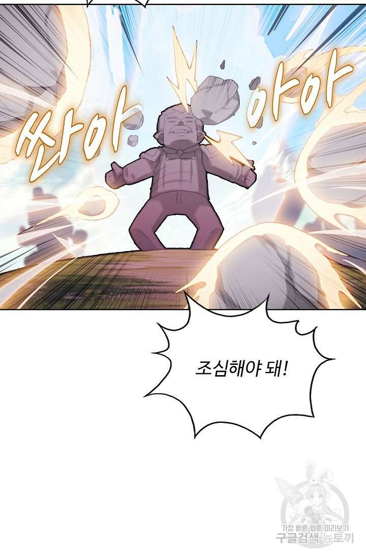 기초 만렙 김대찬 122화 4