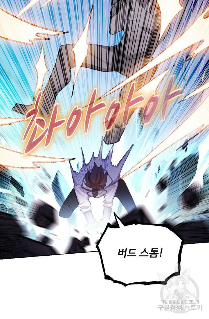 기초 만렙 김대찬 122화 29