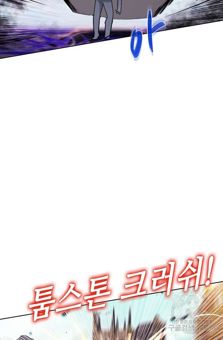 기초 만렙 김대찬 122화 53
