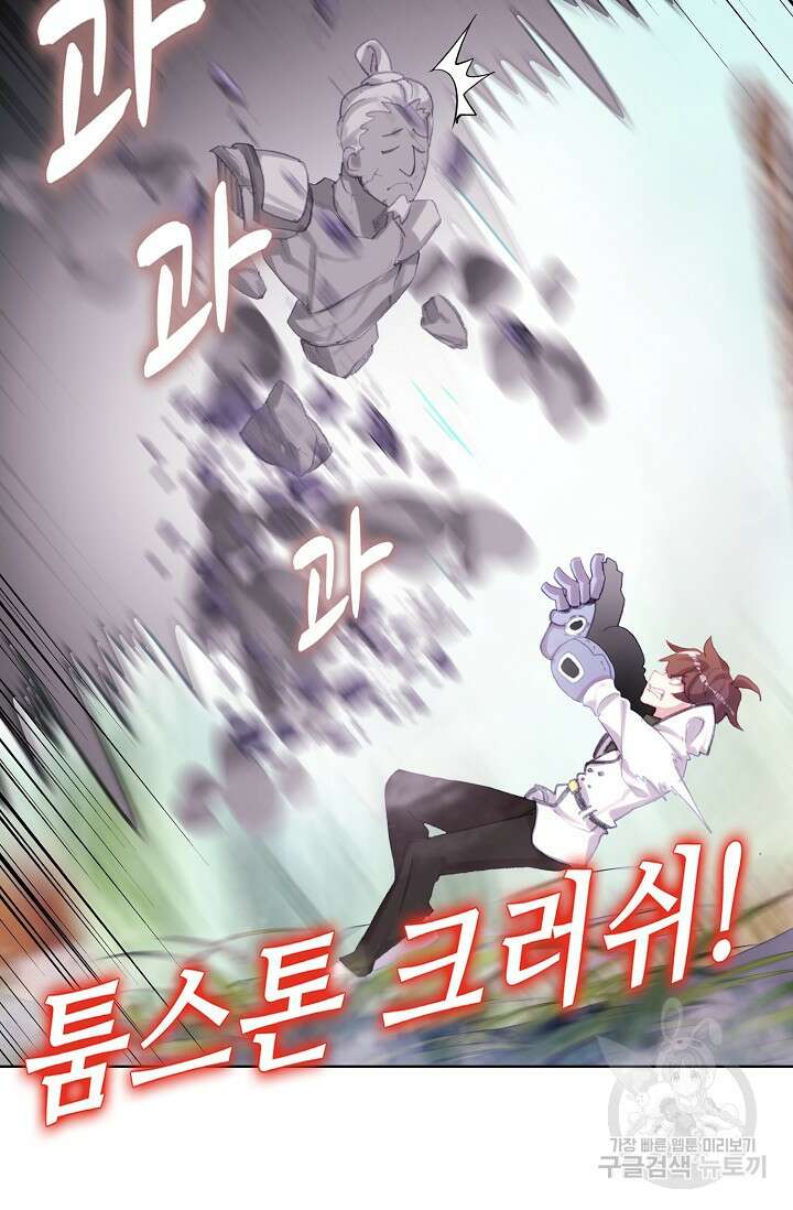 기초 만렙 김대찬 122화 65