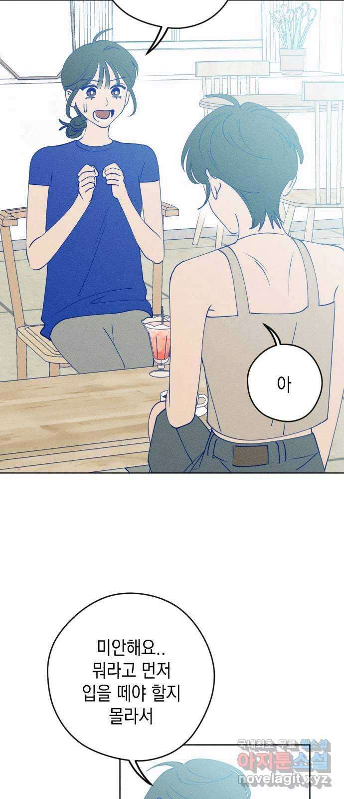 청춘일지 56화 3