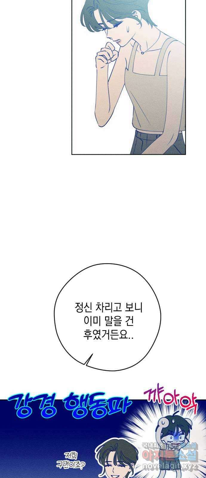 청춘일지 56화 4