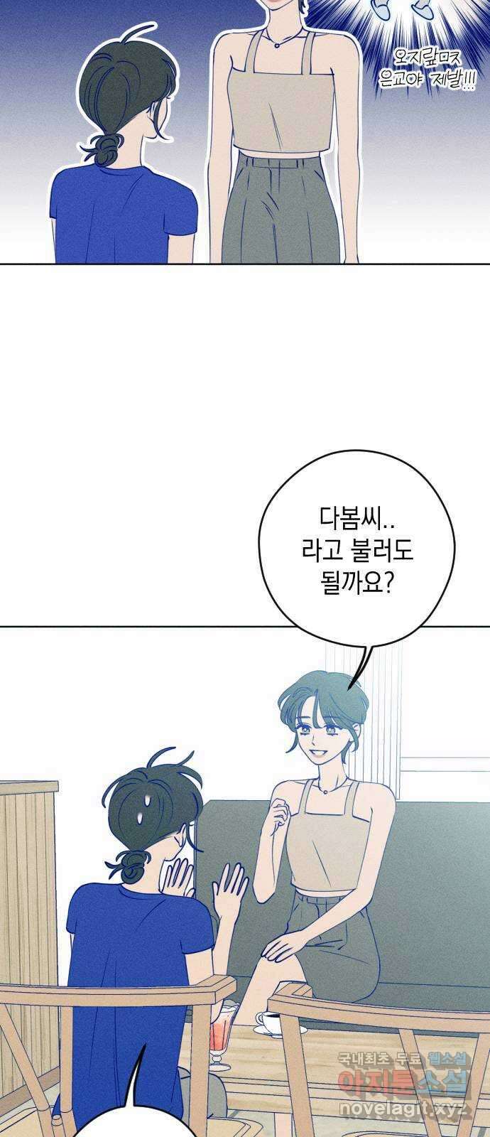 청춘일지 56화 5