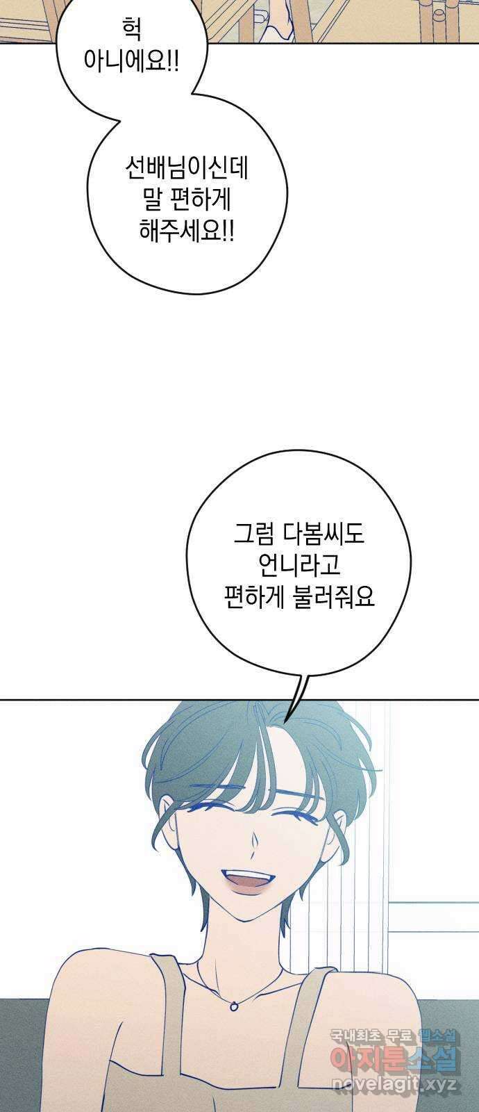 청춘일지 56화 6