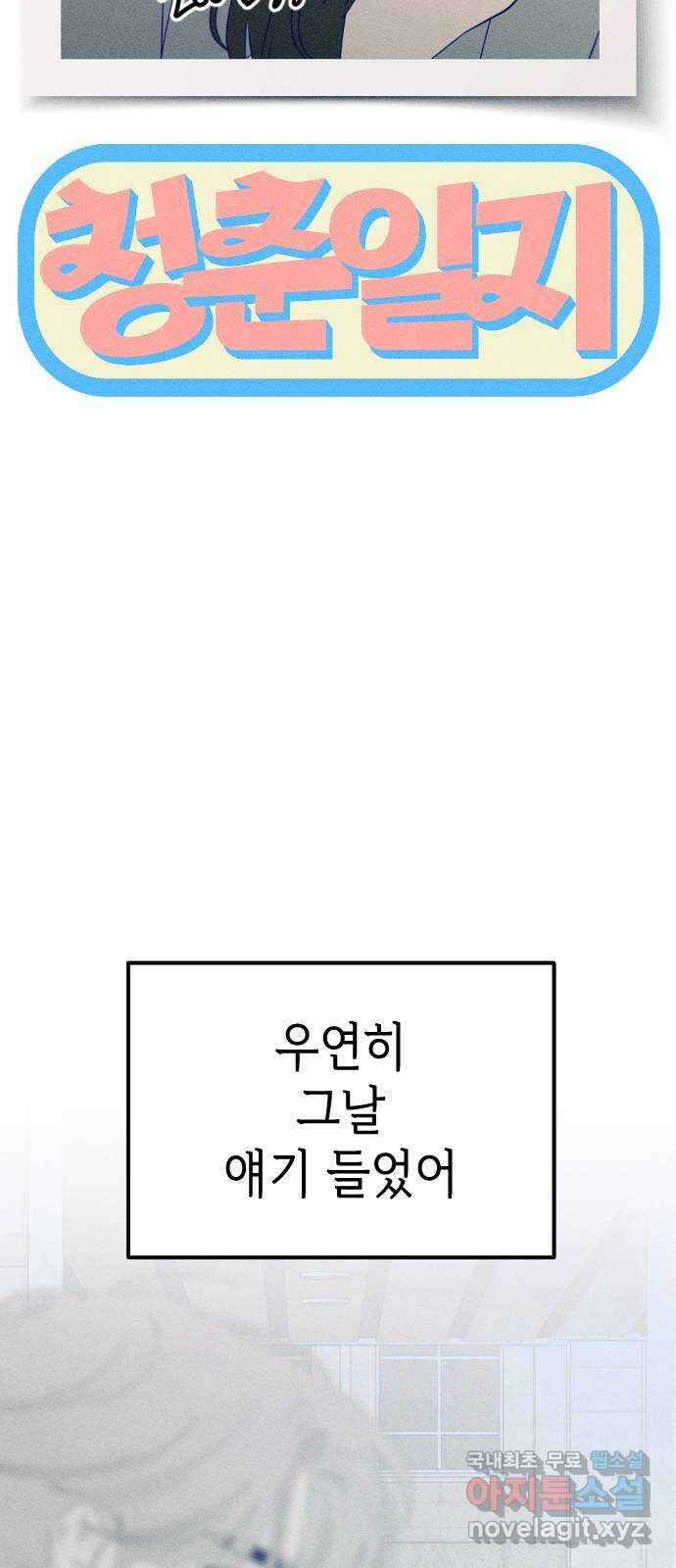 청춘일지 56화 8