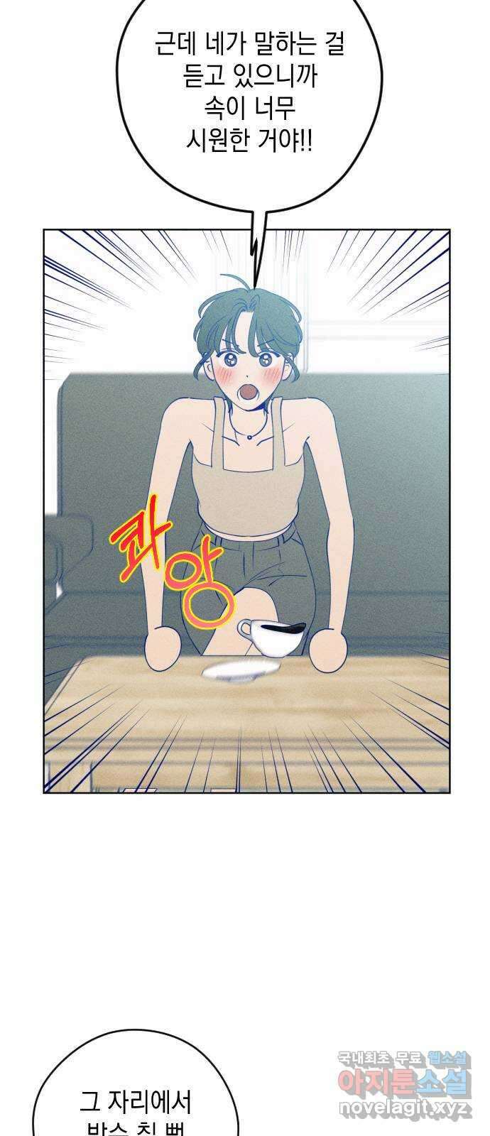 청춘일지 56화 11