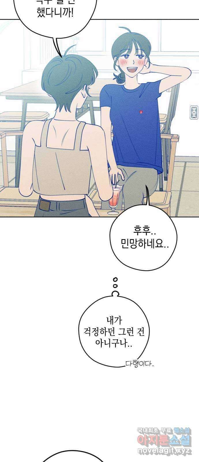 청춘일지 56화 12