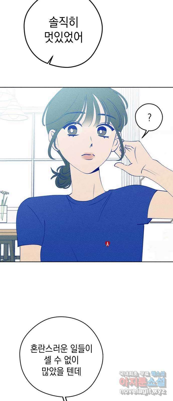 청춘일지 56화 13