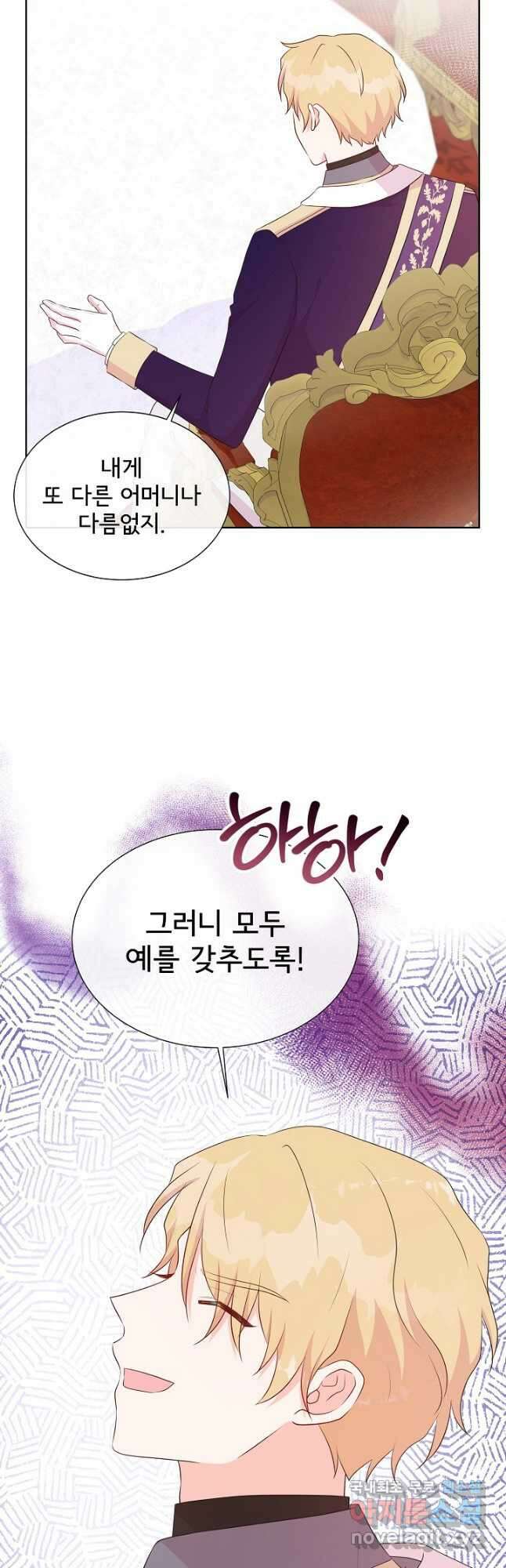 여주를 믿지 마세요 64화 2