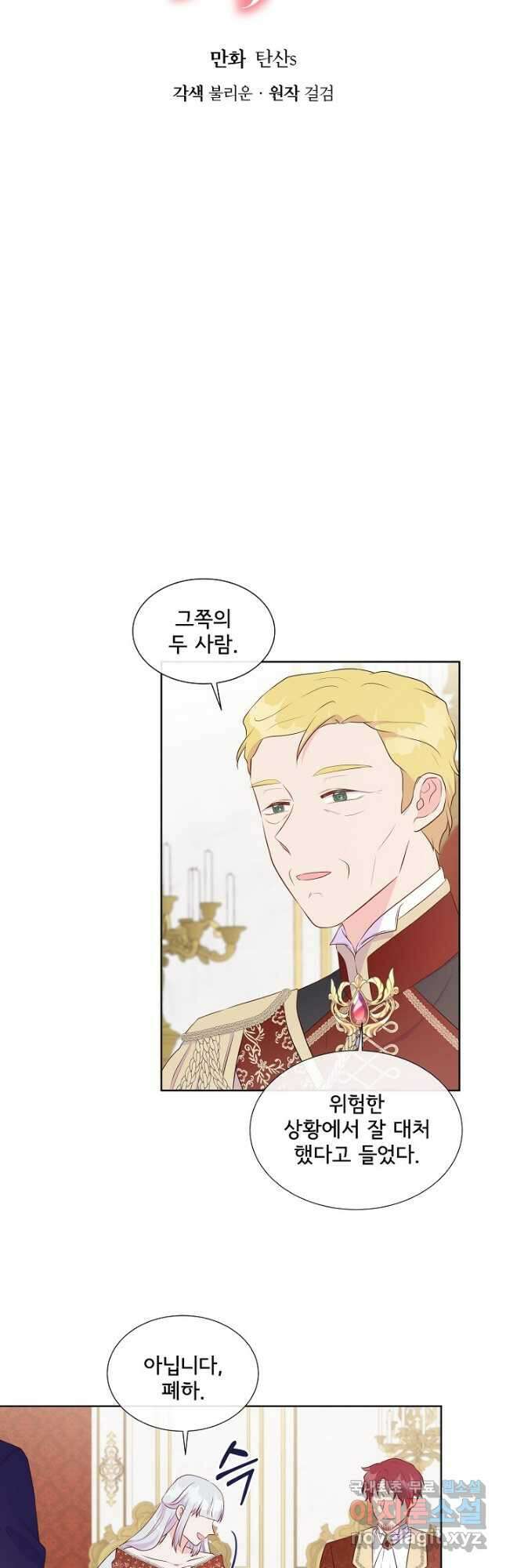 여주를 믿지 마세요 64화 4