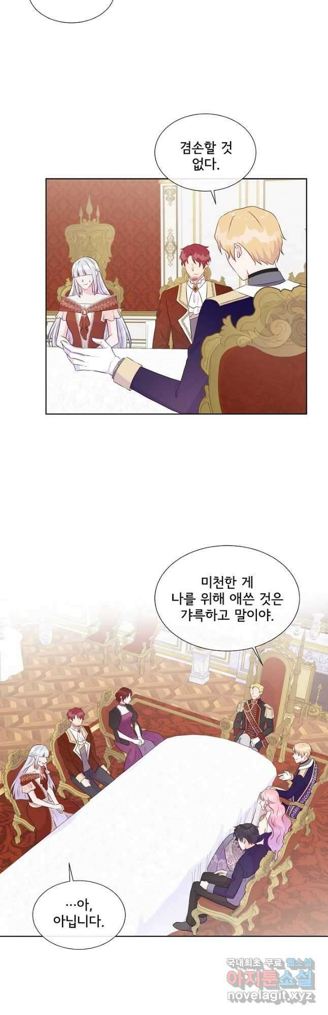 여주를 믿지 마세요 64화 6