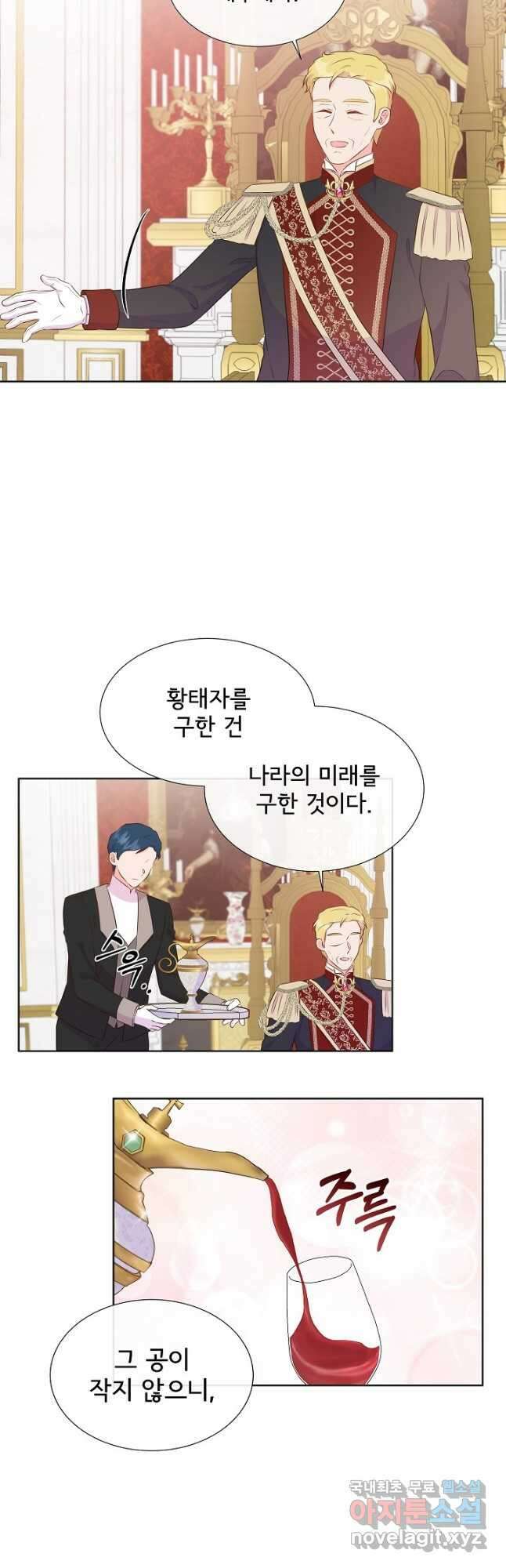 여주를 믿지 마세요 64화 9