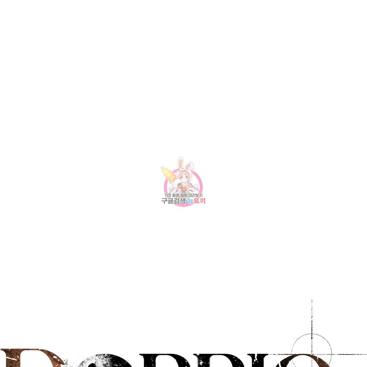 도피오 센소 외전 7화 1