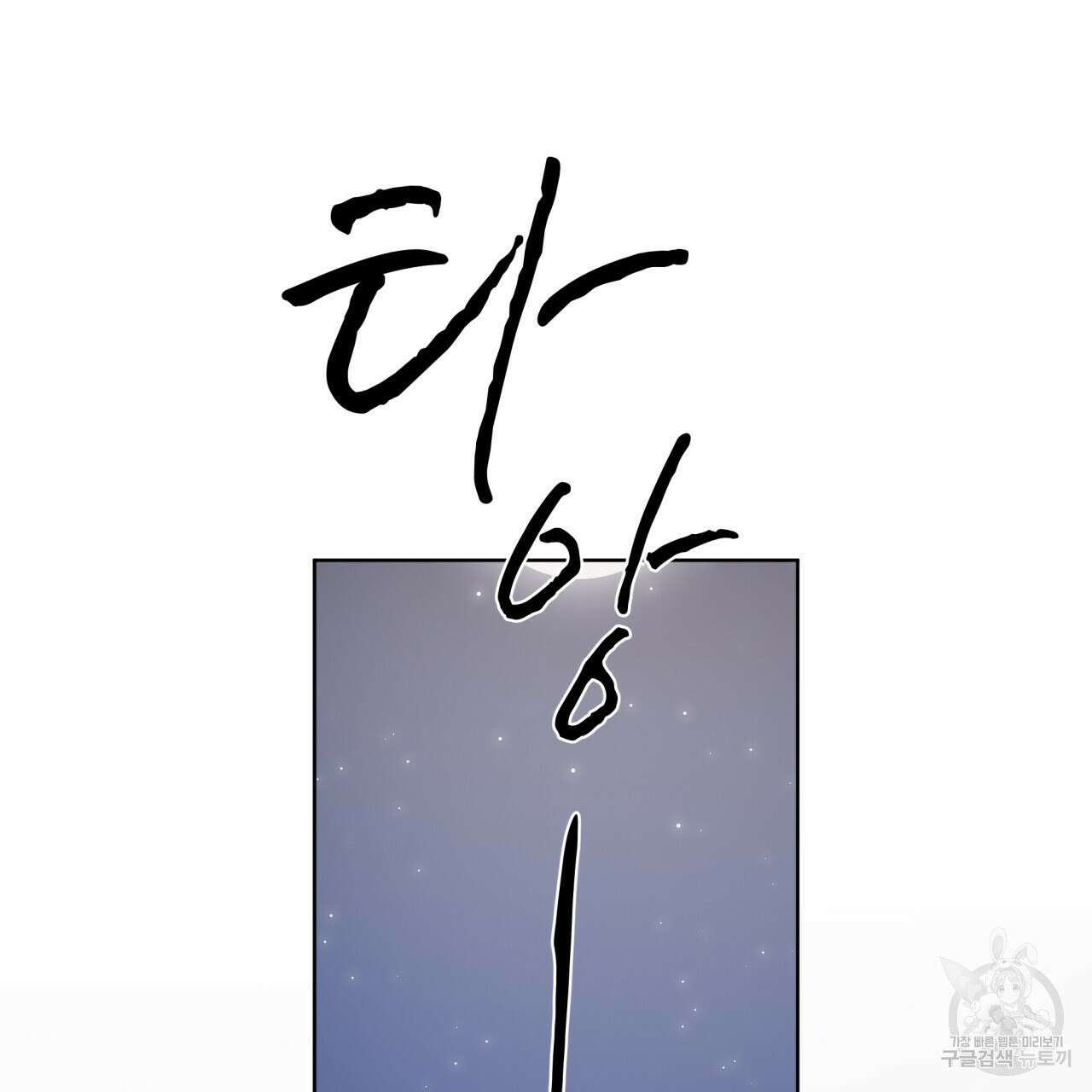 도피오 센소 외전 7화 3