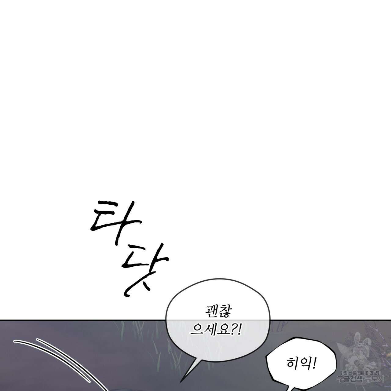 도피오 센소 외전 7화 11