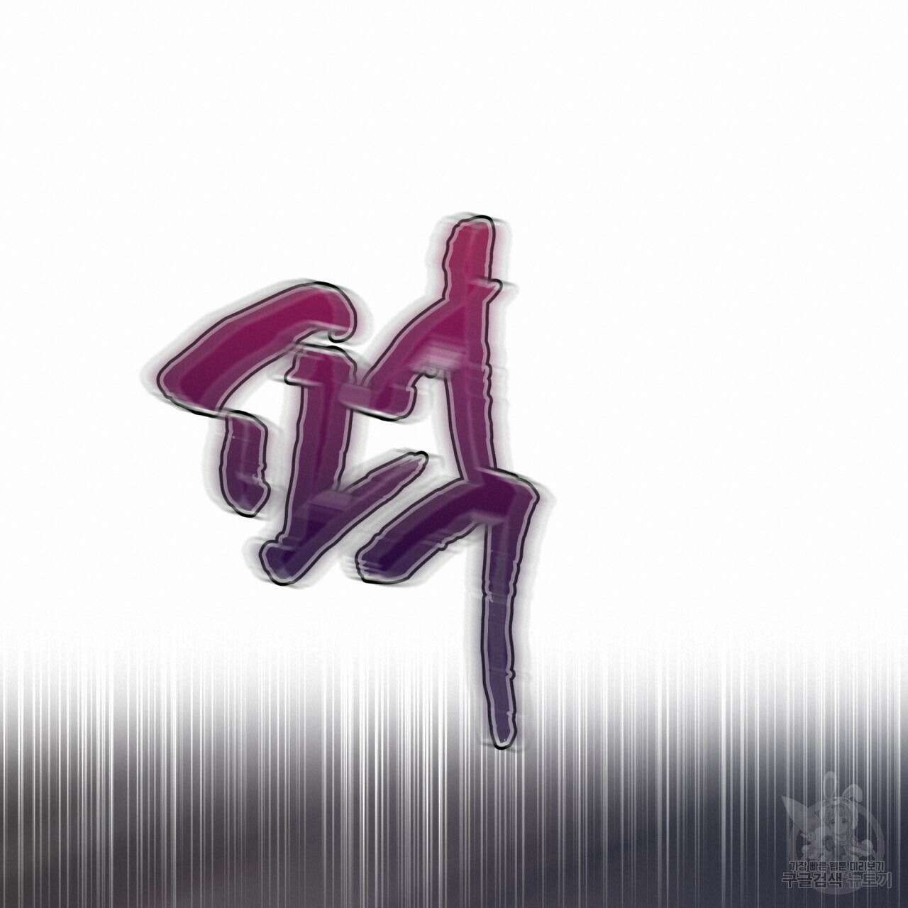 도피오 센소 외전 7화 19
