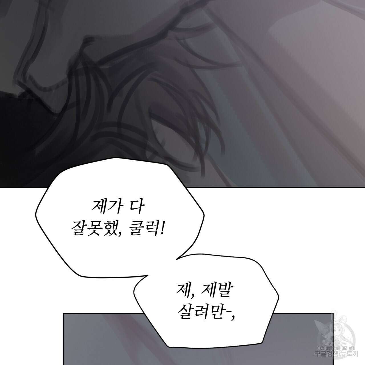 도피오 센소 외전 7화 30