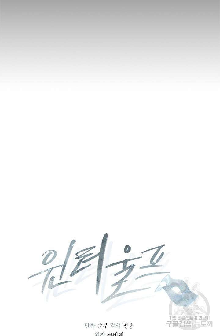 윈터 울프 46화 7