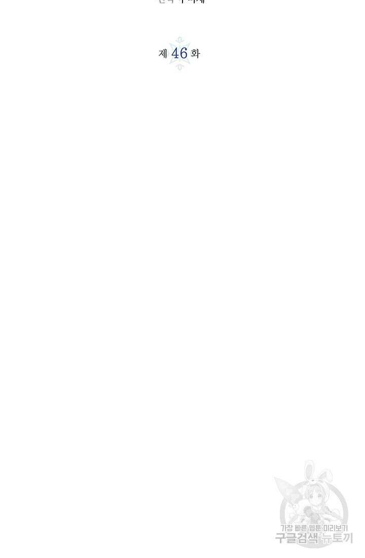 윈터 울프 46화 8