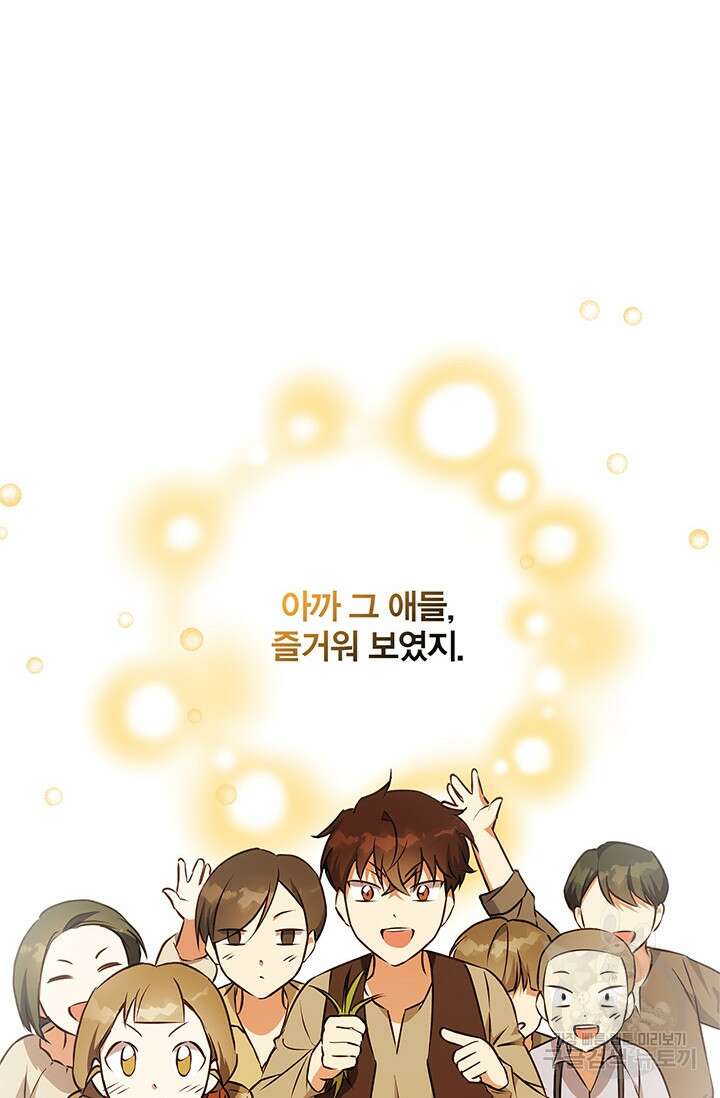 윈터 울프 46화 10