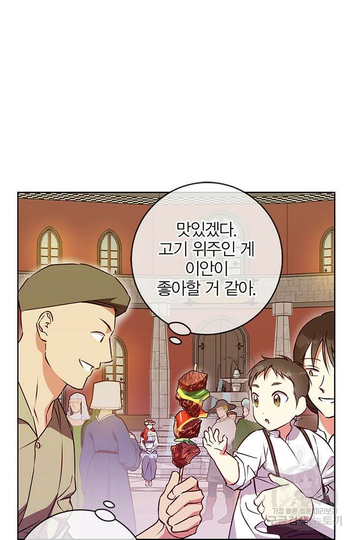 윈터 울프 46화 16