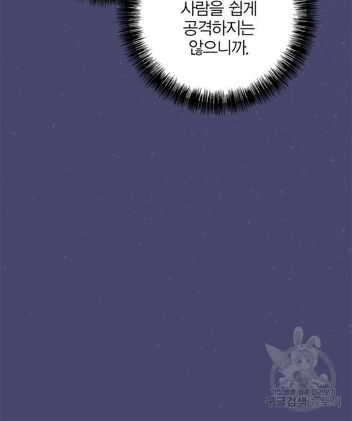 윈터 울프 46화 59