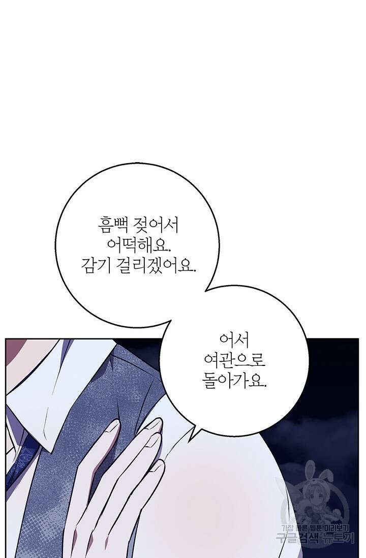 윈터 울프 46화 83