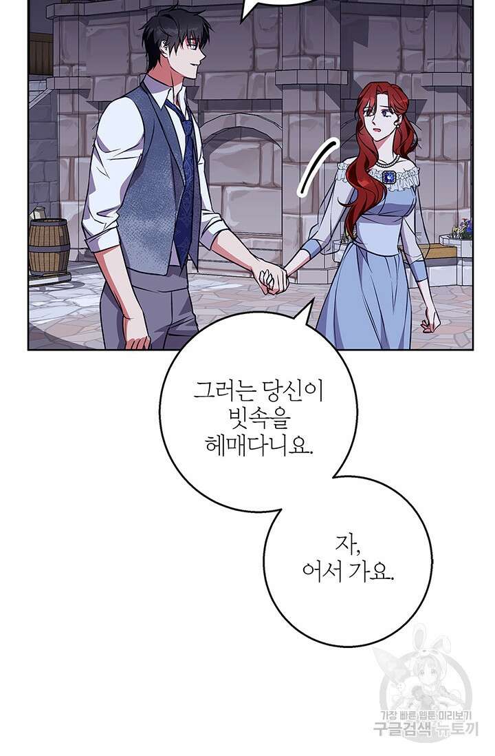 윈터 울프 46화 85